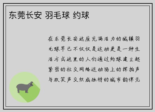东莞长安 羽毛球 约球