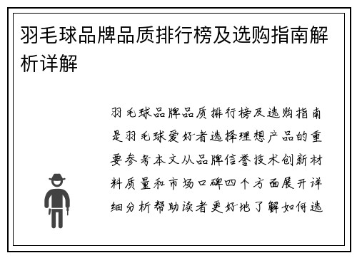 羽毛球品牌品质排行榜及选购指南解析详解