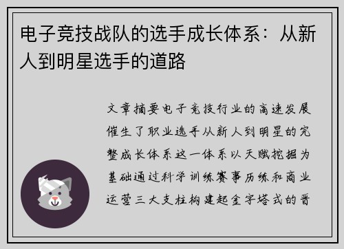 电子竞技战队的选手成长体系:从新人到明星选手的道路
