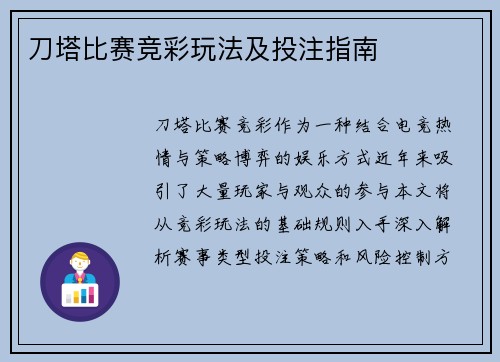 刀塔比赛竞彩玩法及投注指南