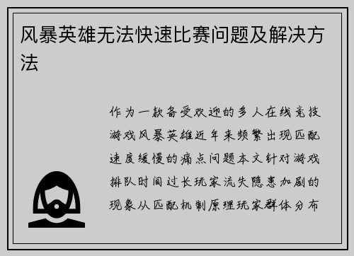 风暴英雄无法快速比赛问题及解决方法