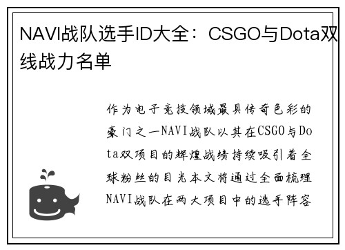 NAVI战队选手ID大全：CSGO与Dota双线战力名单